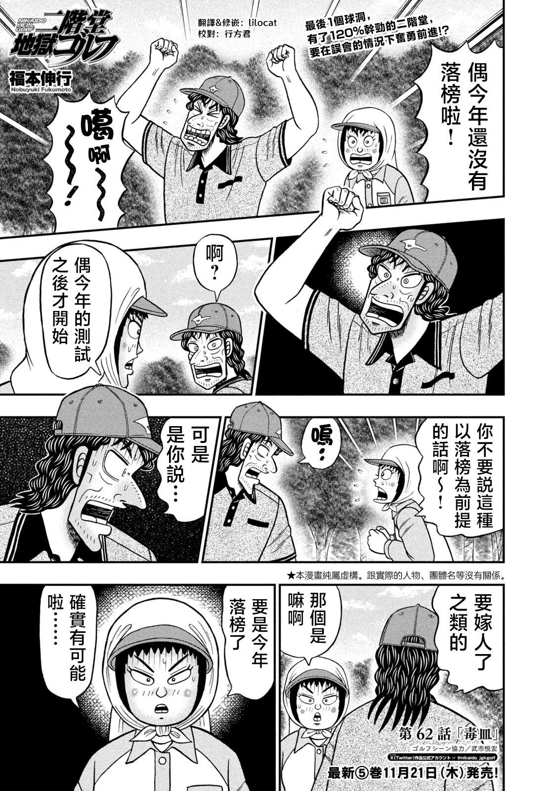 二阶堂地狱高尔夫漫画,第62话1图