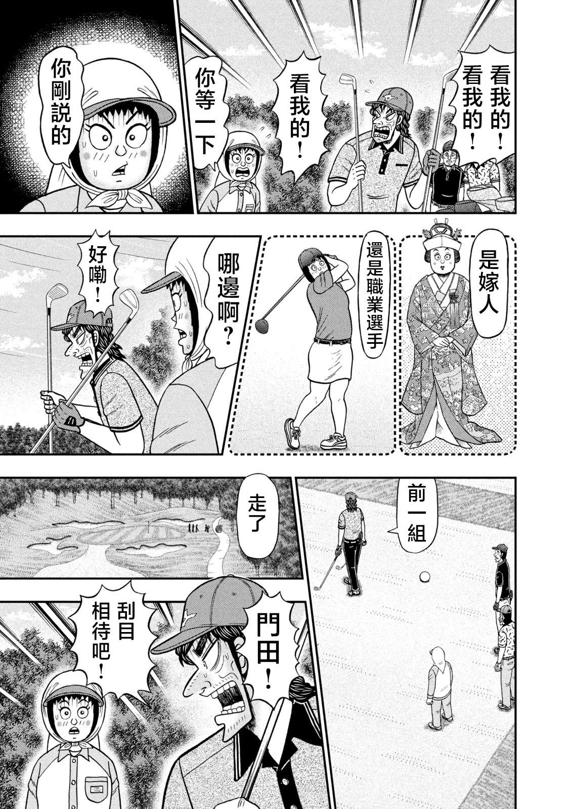 二阶堂地狱高尔夫漫画,第62话3图