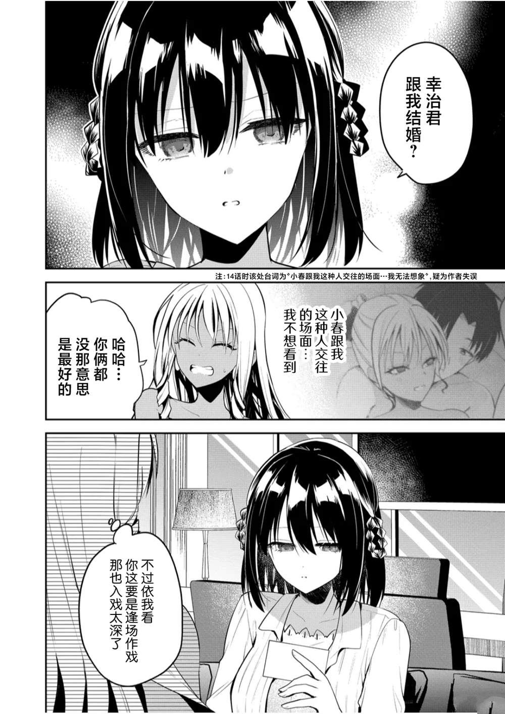 心里装著你，怀里不是你漫画,第20话2图