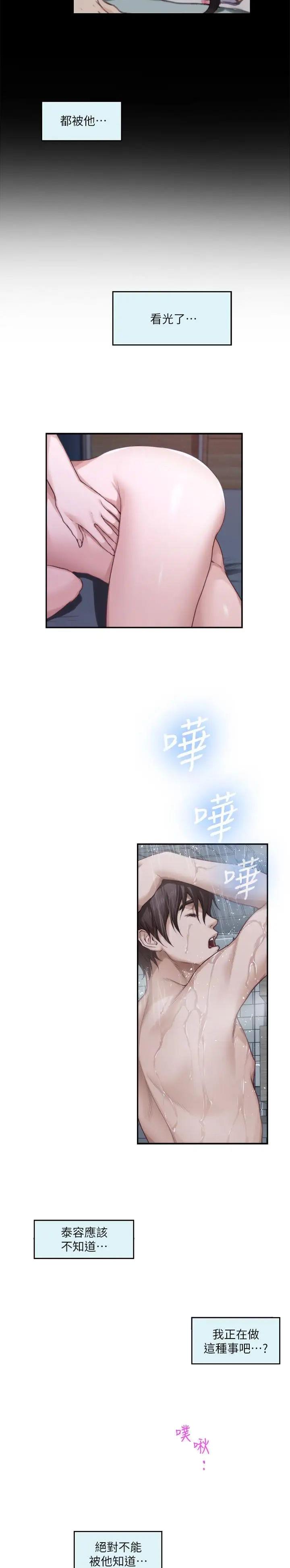 爱上女闺蜜漫画,第133话4图
