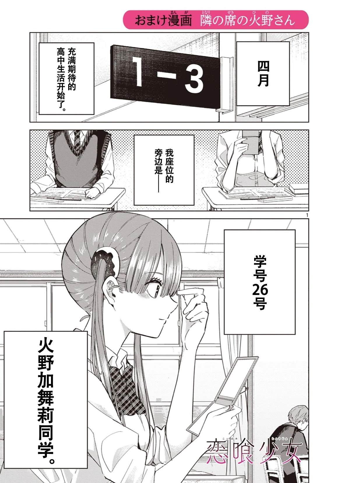 恋喰少女角色分析漫画,邻座的火野同学1图