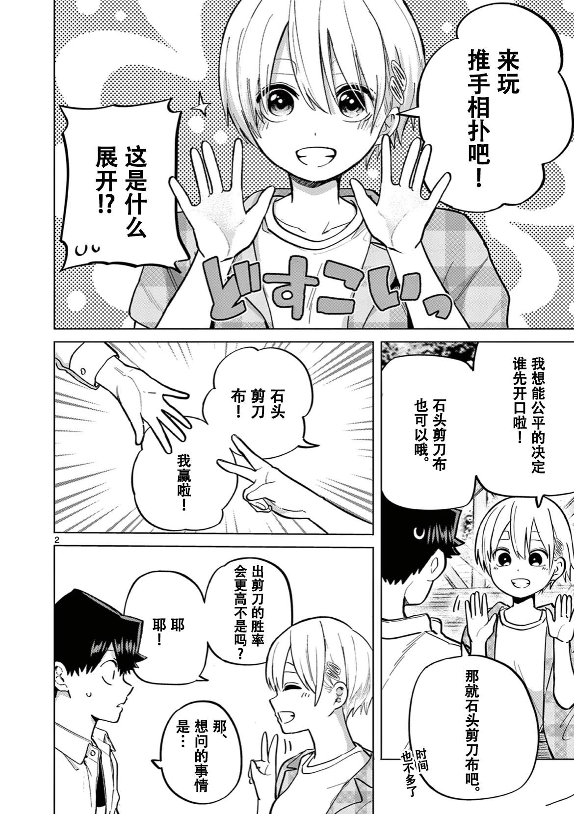 恋喰少女角色分析漫画,第15话3图