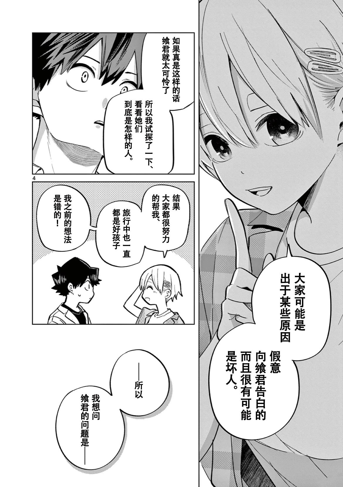 恋喰少女角色分析漫画,第15话5图