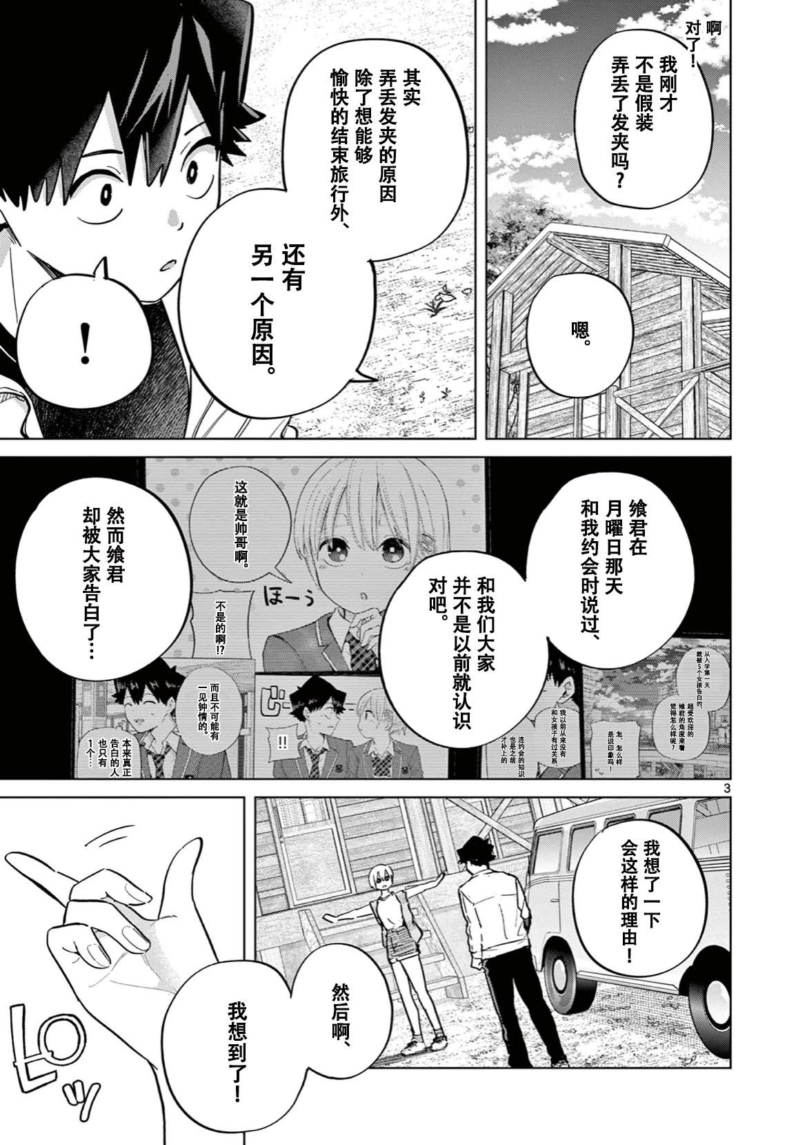 恋喰少女角色分析漫画,第15话4图