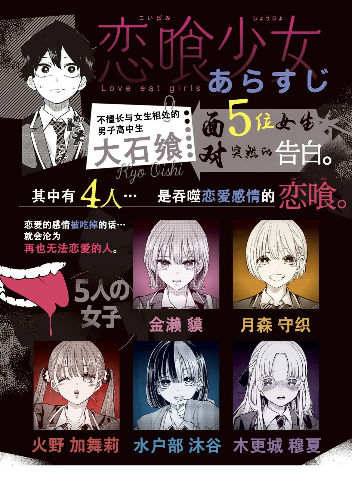 恋喰少女角色分析漫画,第11话1图