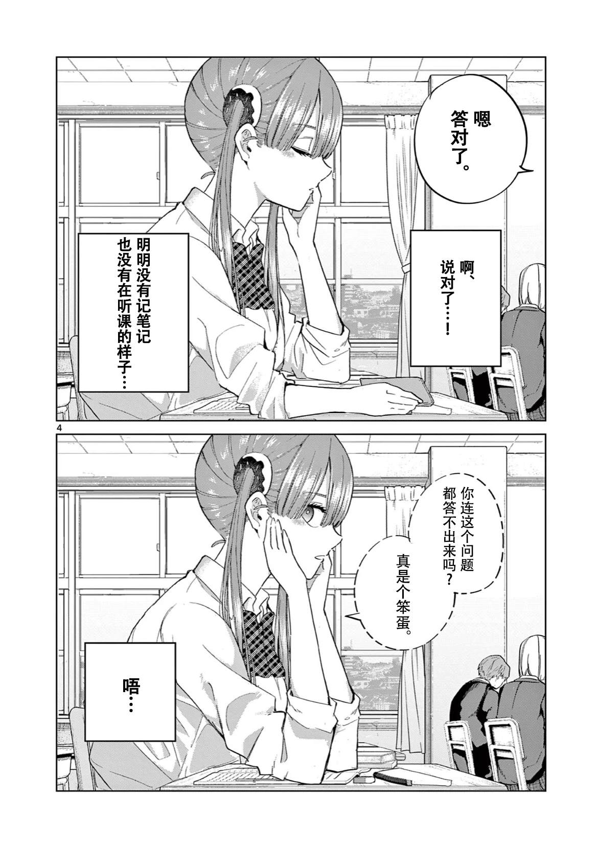 恋喰少女角色分析漫画,邻座的火野同学4图