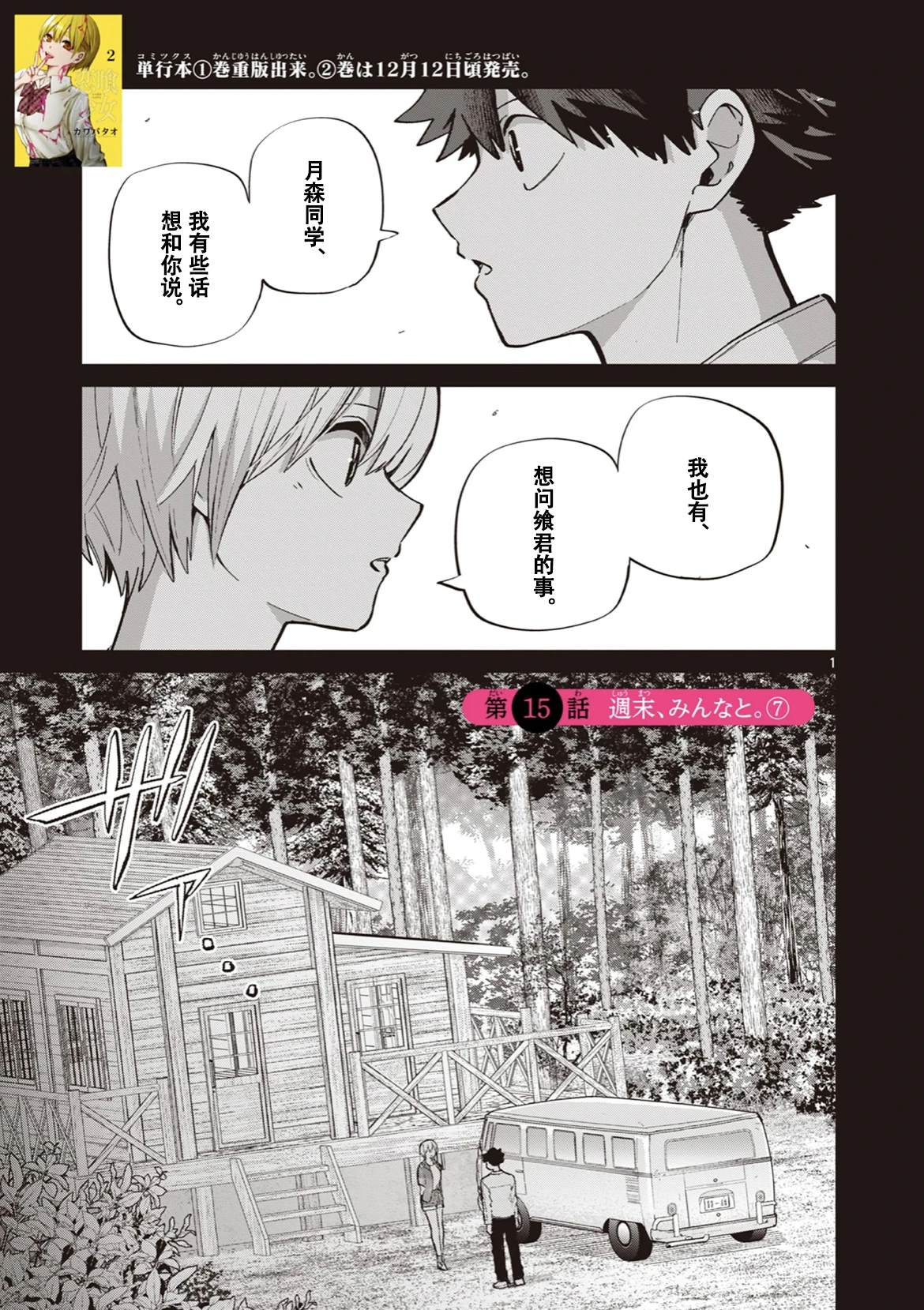 恋喰少女角色分析漫画,第15话2图