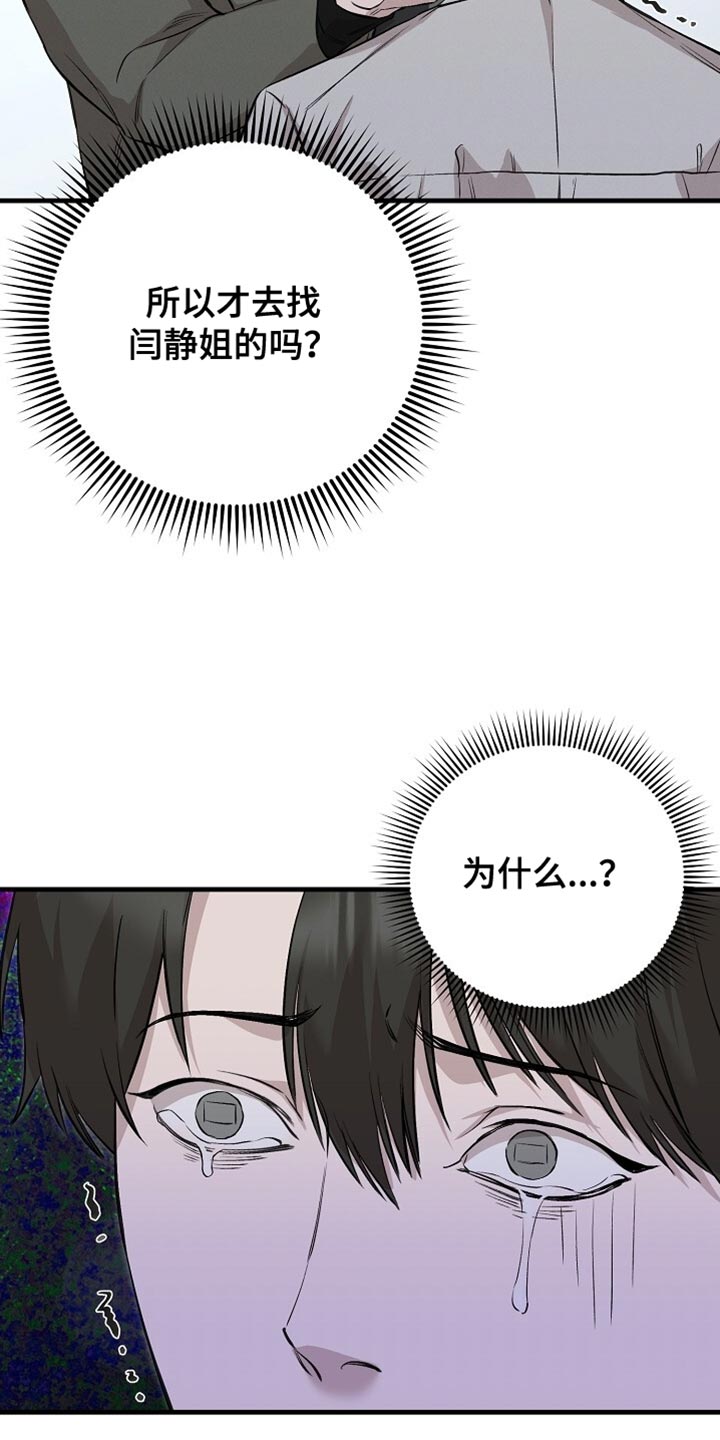 割裂刀漫画,第70话3图