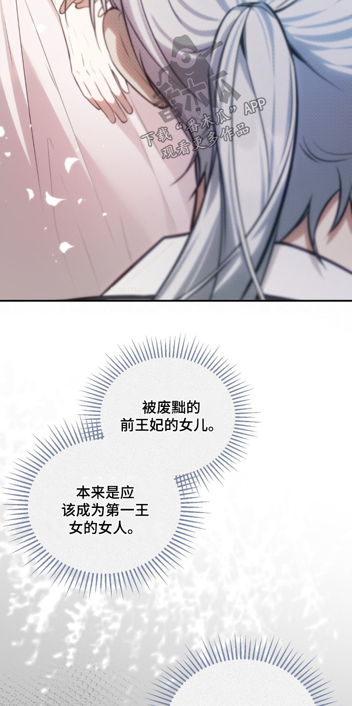 公爵联姻后续漫画,第80话3图