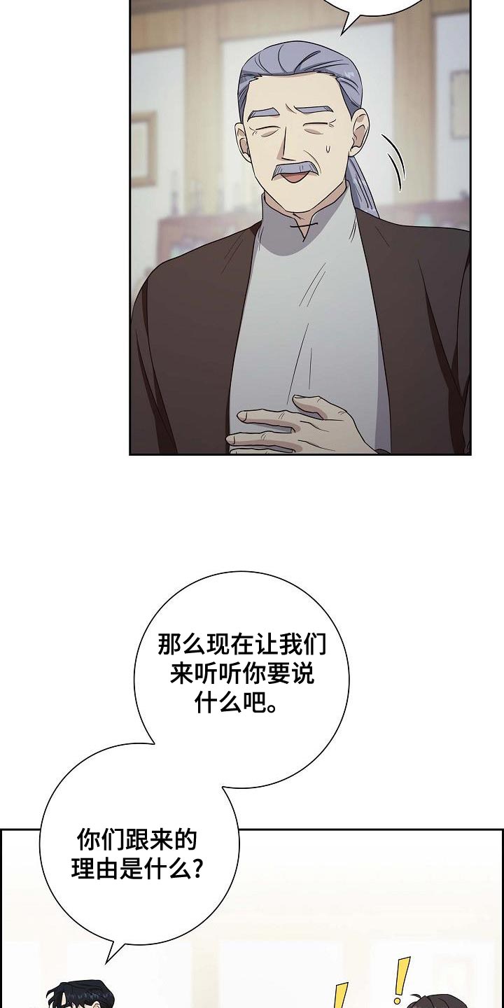 姻缘真的是命中注定吗漫画,第50话2图