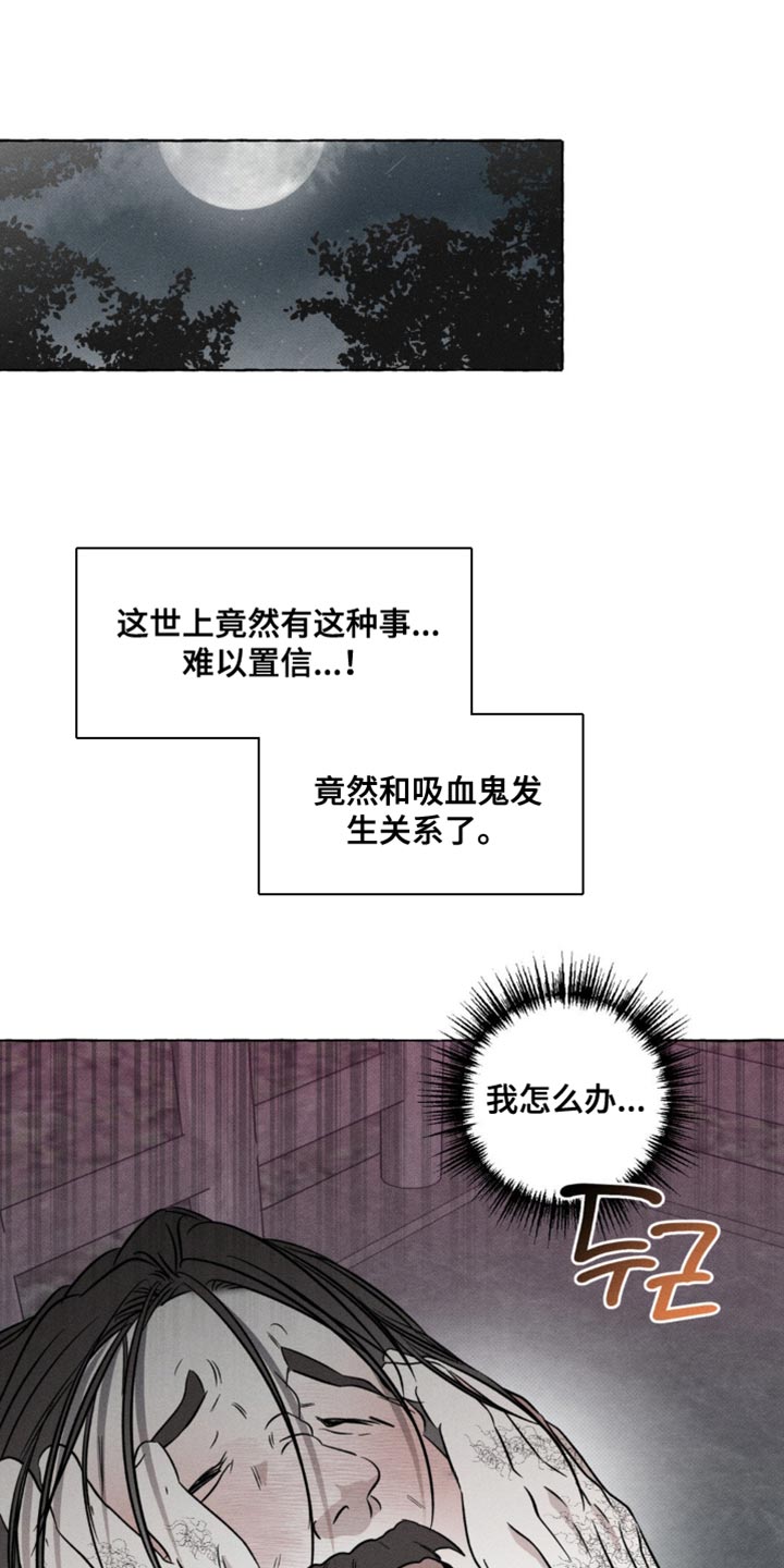 血族囚笼漫画在哪里看漫画,第59话1图