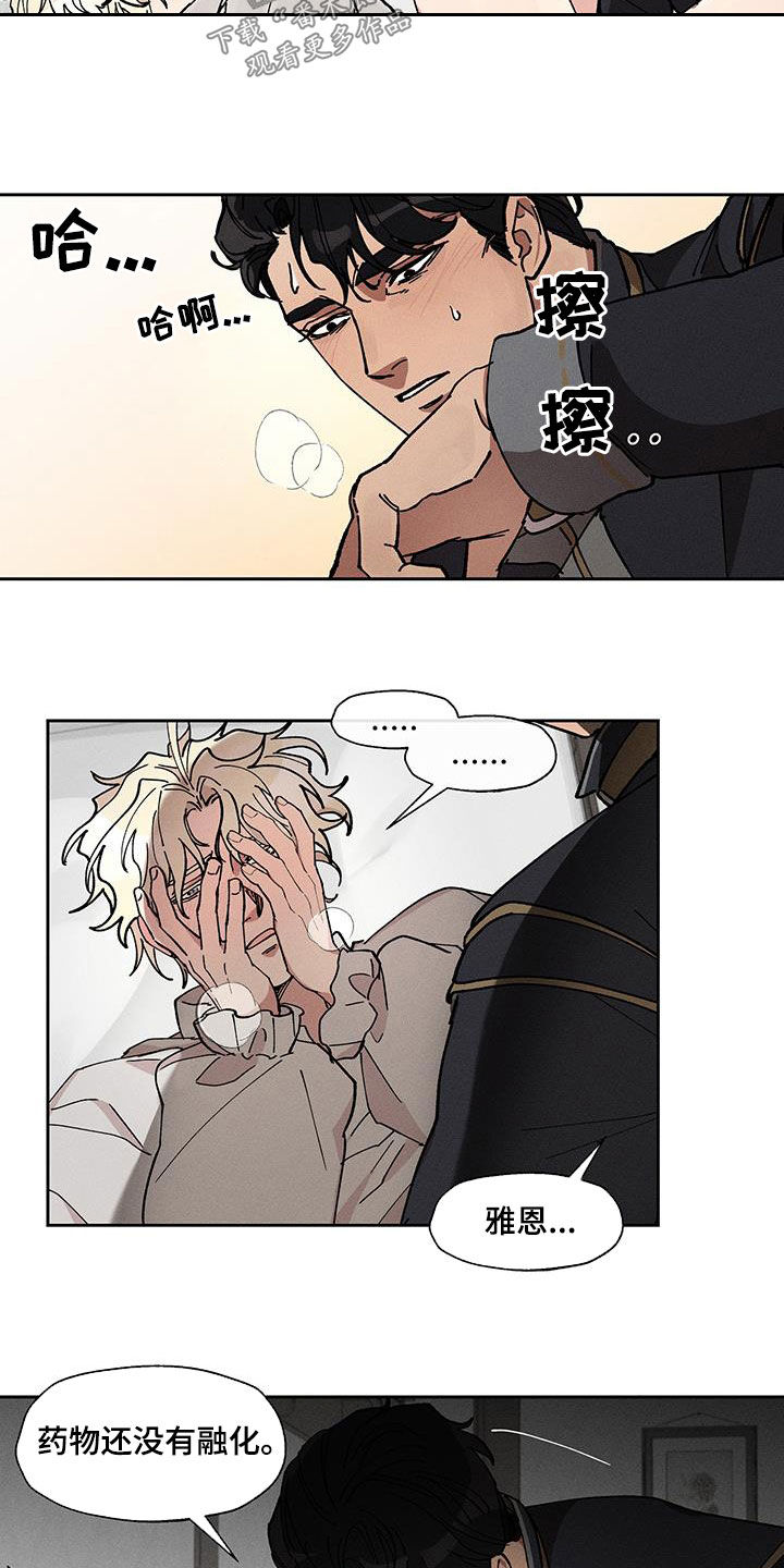 野兽神殿漫画,第41话4图