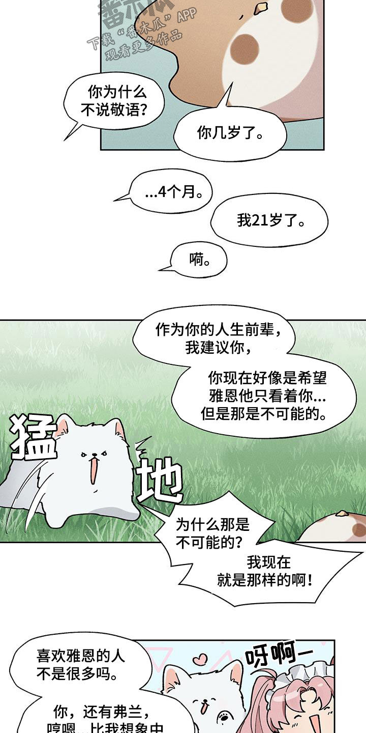 猛兽困于牢笼漫画,第40话2图