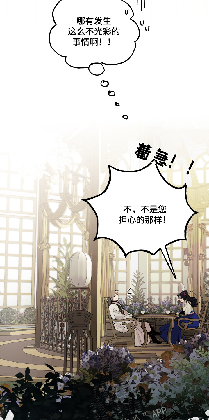 住在皇宫庭院里的狗漫画,第79话3图