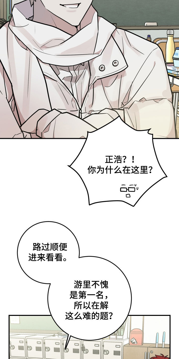 被不良学生盯上在学校里被欺负漫画,第42话4图
