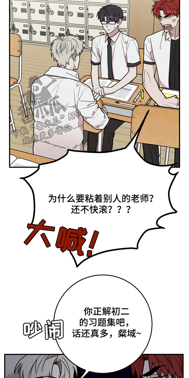 被不良学生盯上在学校里被欺负漫画,第42话5图