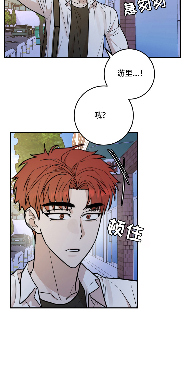 被不良少年盯上角色介绍漫画,第39话4图