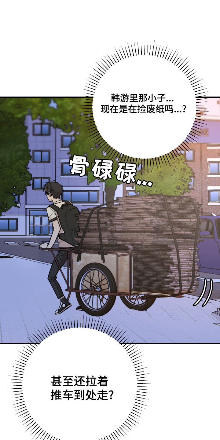 被不良少年盯上角色介绍漫画,第39话5图