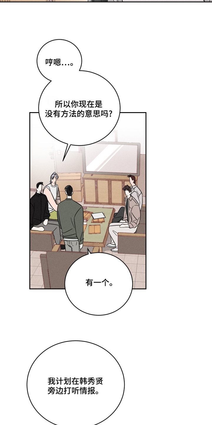 自我救赎的方式漫画,第93话5图