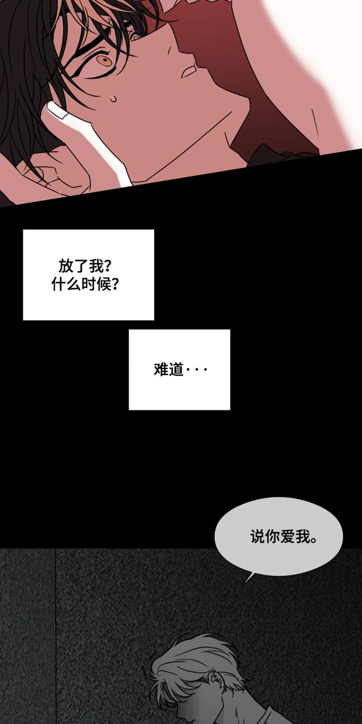 疯狂禁锢漫画,第65话3图