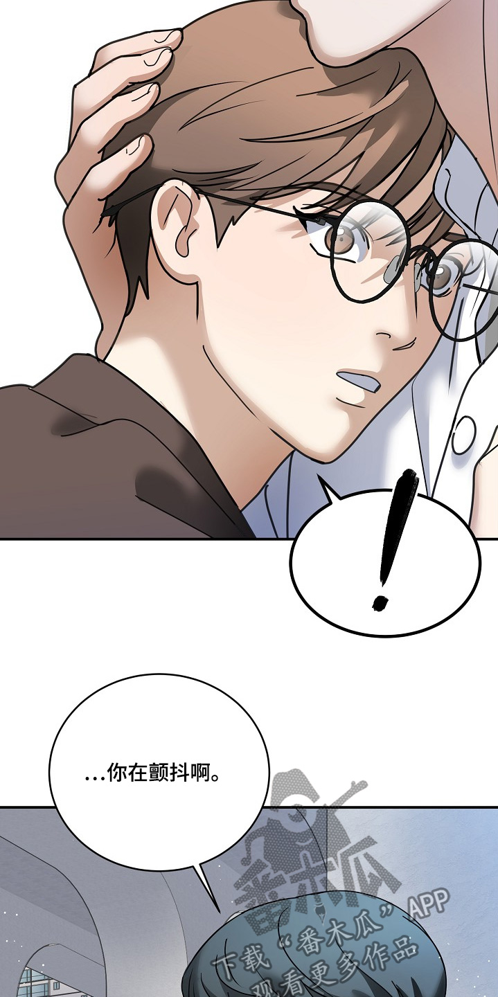 落难见人心漫画,第41话5图