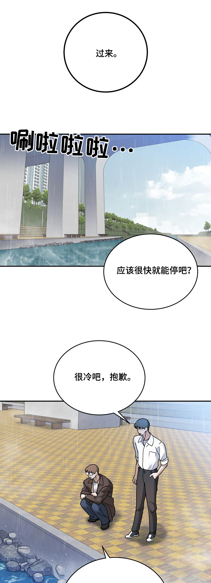 落难见人心漫画,第41话1图