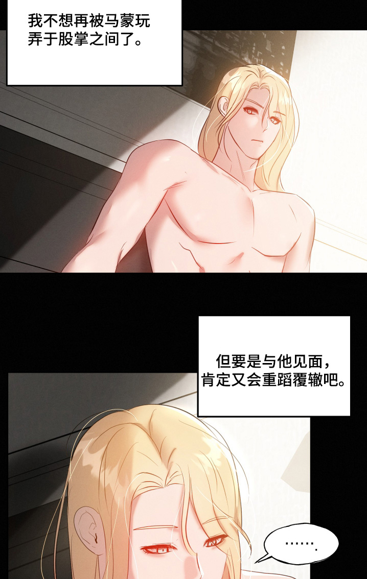 梦魔萌娘百科漫画,第66话4图