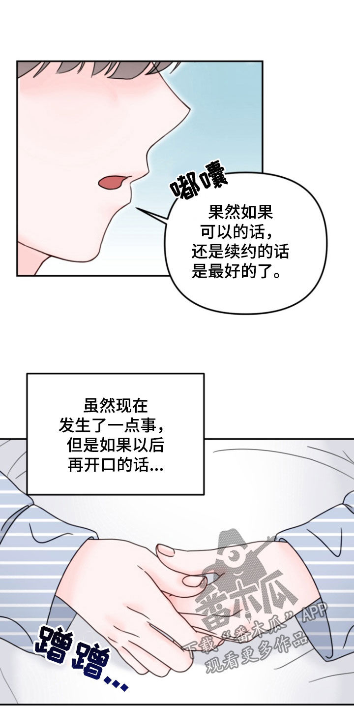 梦魔之街百度百科漫画,第27话3图
