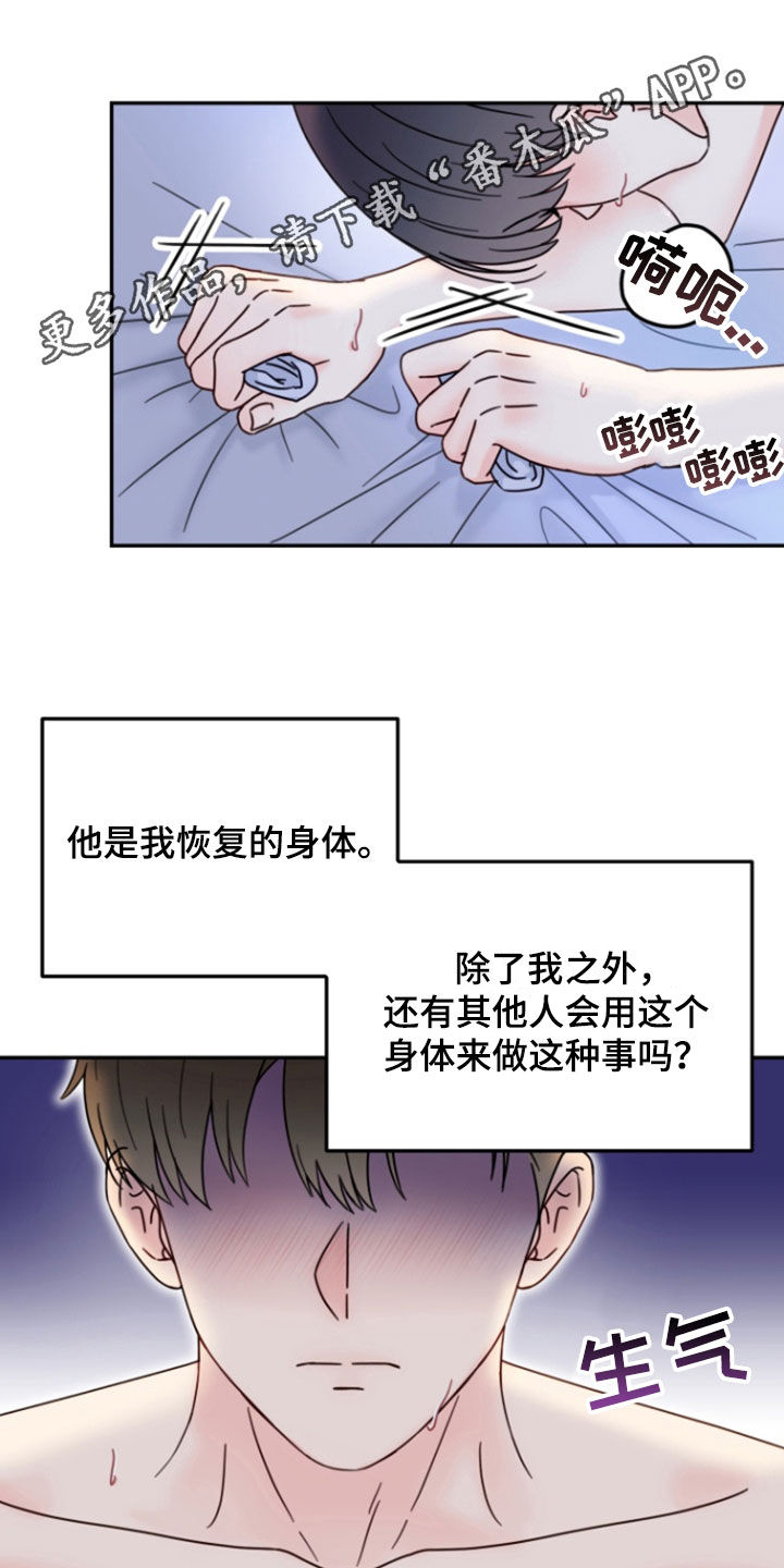 梦魔是怎么形成的漫画,第25话1图