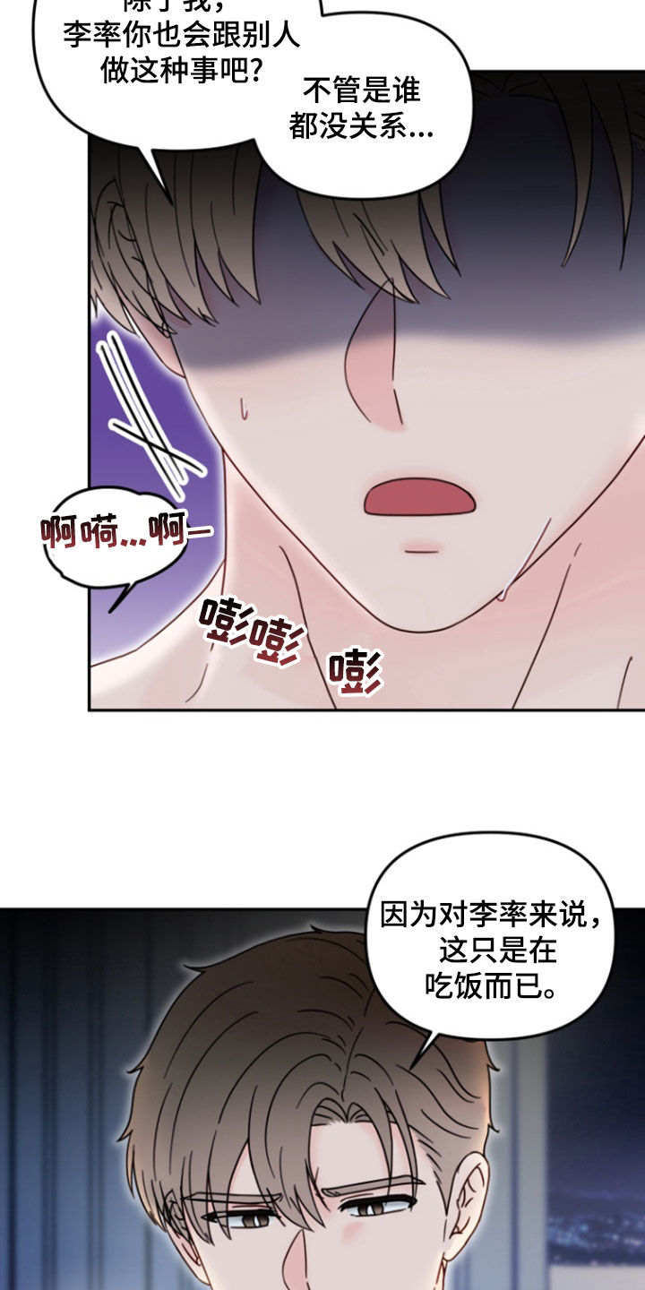 梦魔是怎么形成的漫画,第25话5图