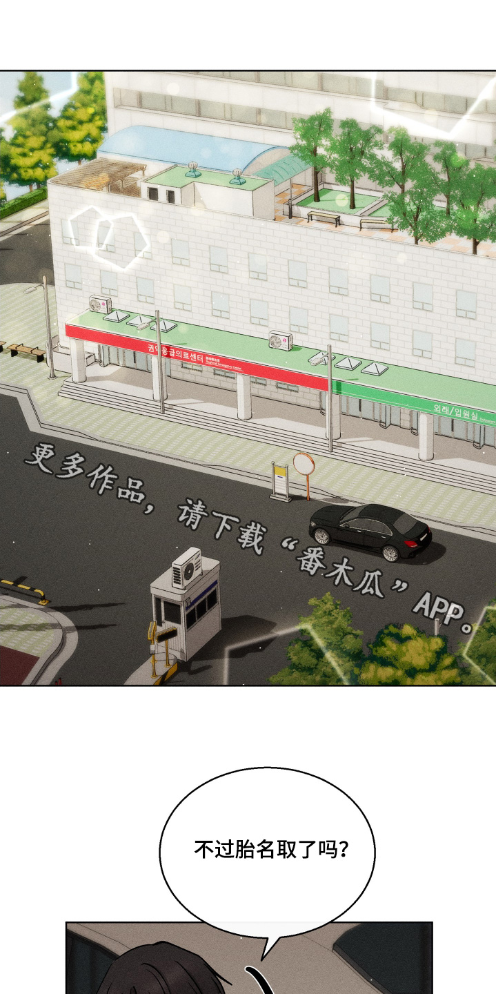 临时搭档夫妻都是怎么走到一起的漫画,第116话1图
