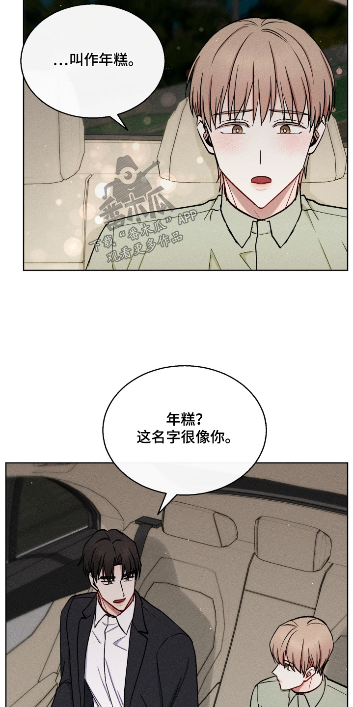临时搭档夫妻都是怎么走到一起的漫画,第116话3图