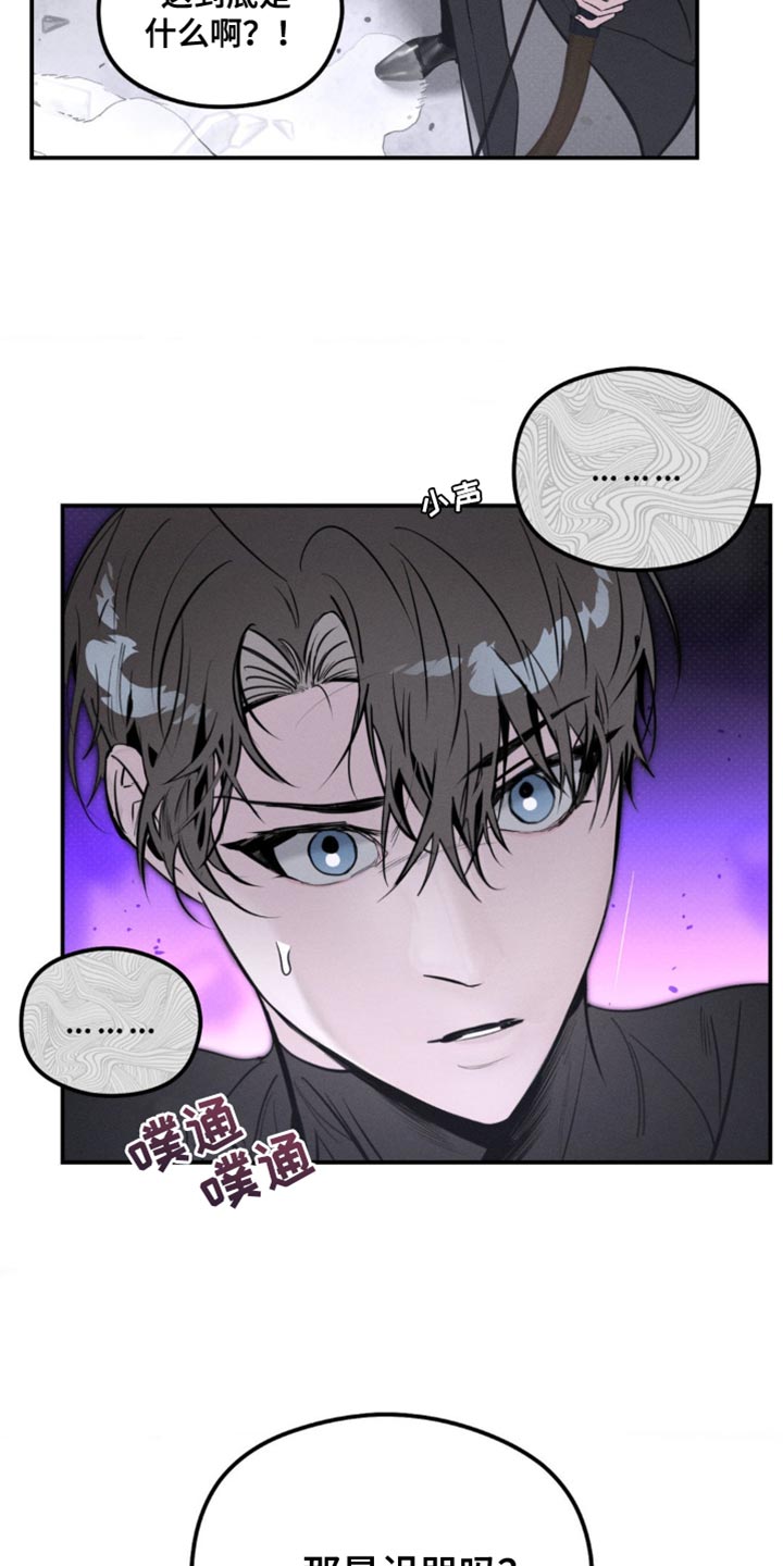 月光不负漫画,第42话4图