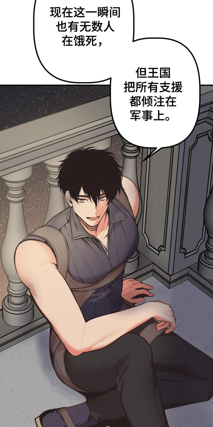 魔塔战争手游推荐漫画,第74话3图