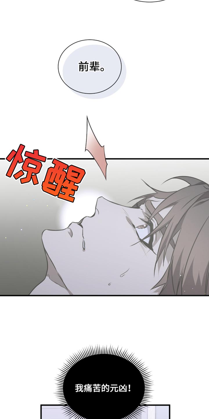 绝命组合漫画,第46话4图