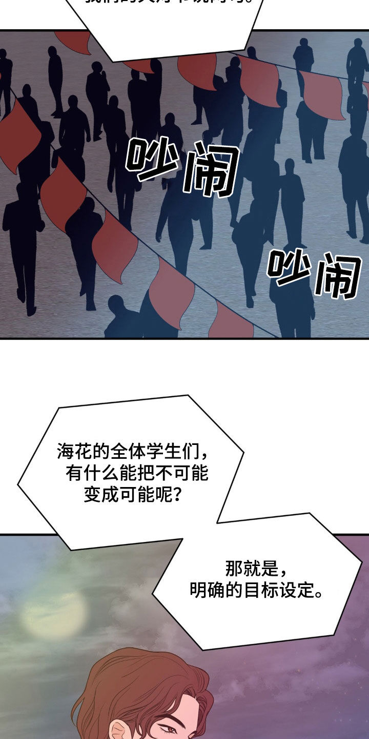 新春伊始打一字漫画,第60话2图