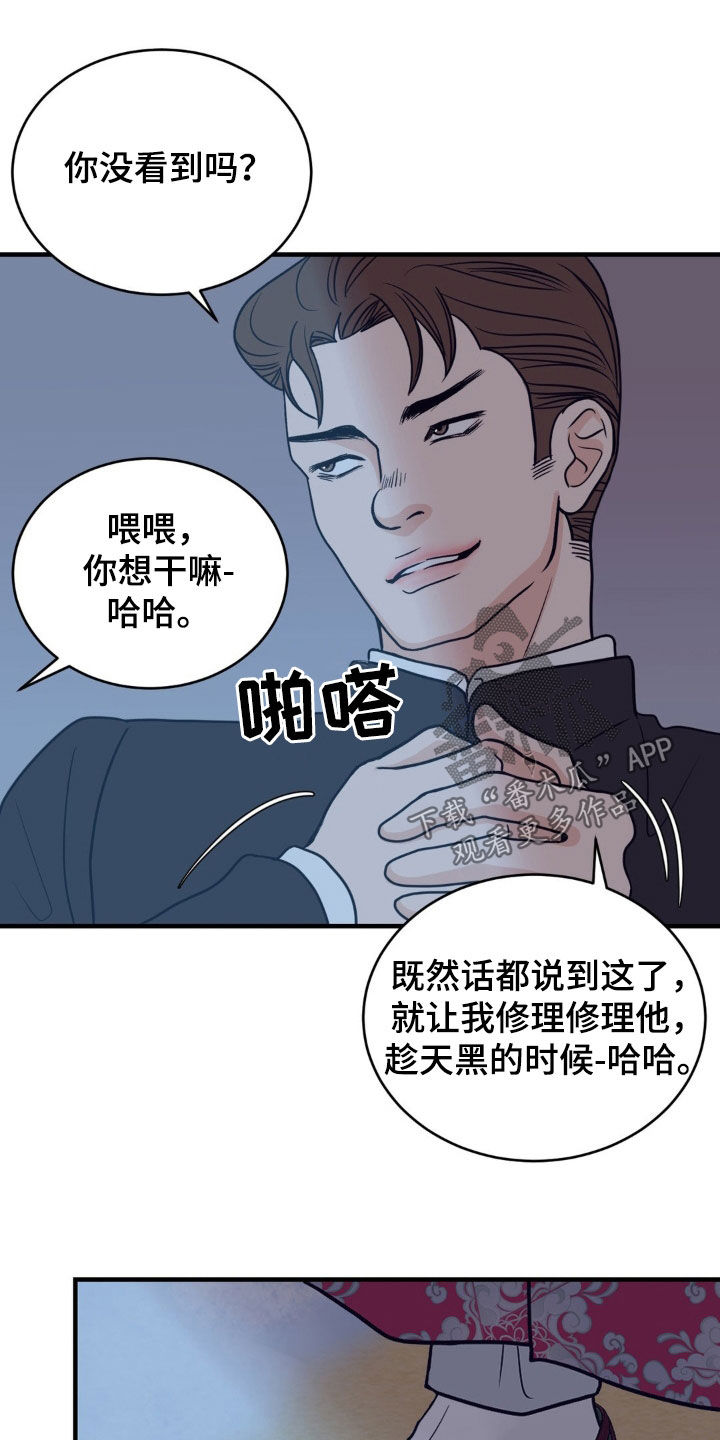 新春伊始打一字漫画,第60话5图
