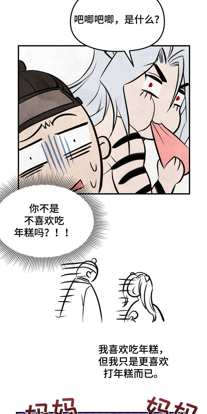 猛虎护真龙漫画,第42话5图