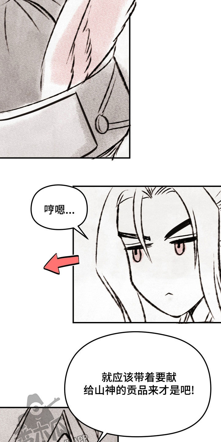 猛虎护卫漫画双男主漫画,第43话5图
