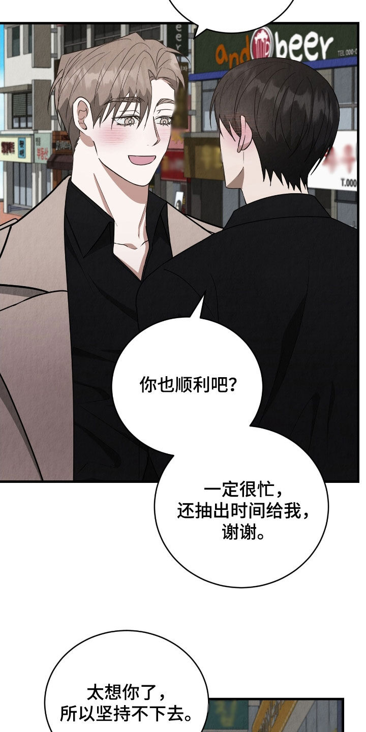 社畜的定义漫画,第87话4图