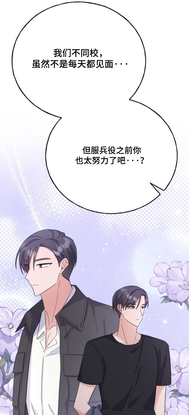 爱情超能力辩论赛 结果漫画,第37话1图