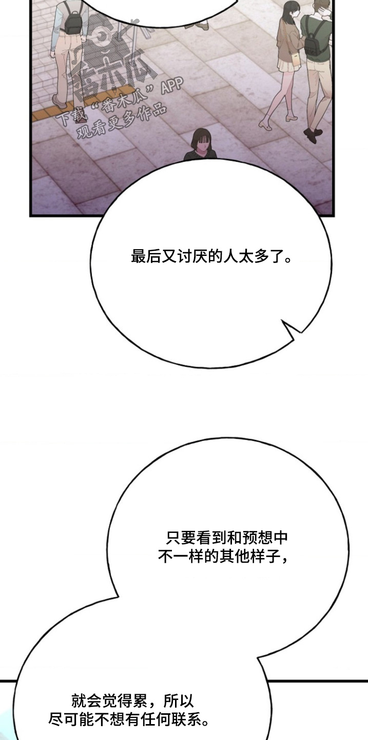爱情超能力辩论赛 结果漫画,第37话3图