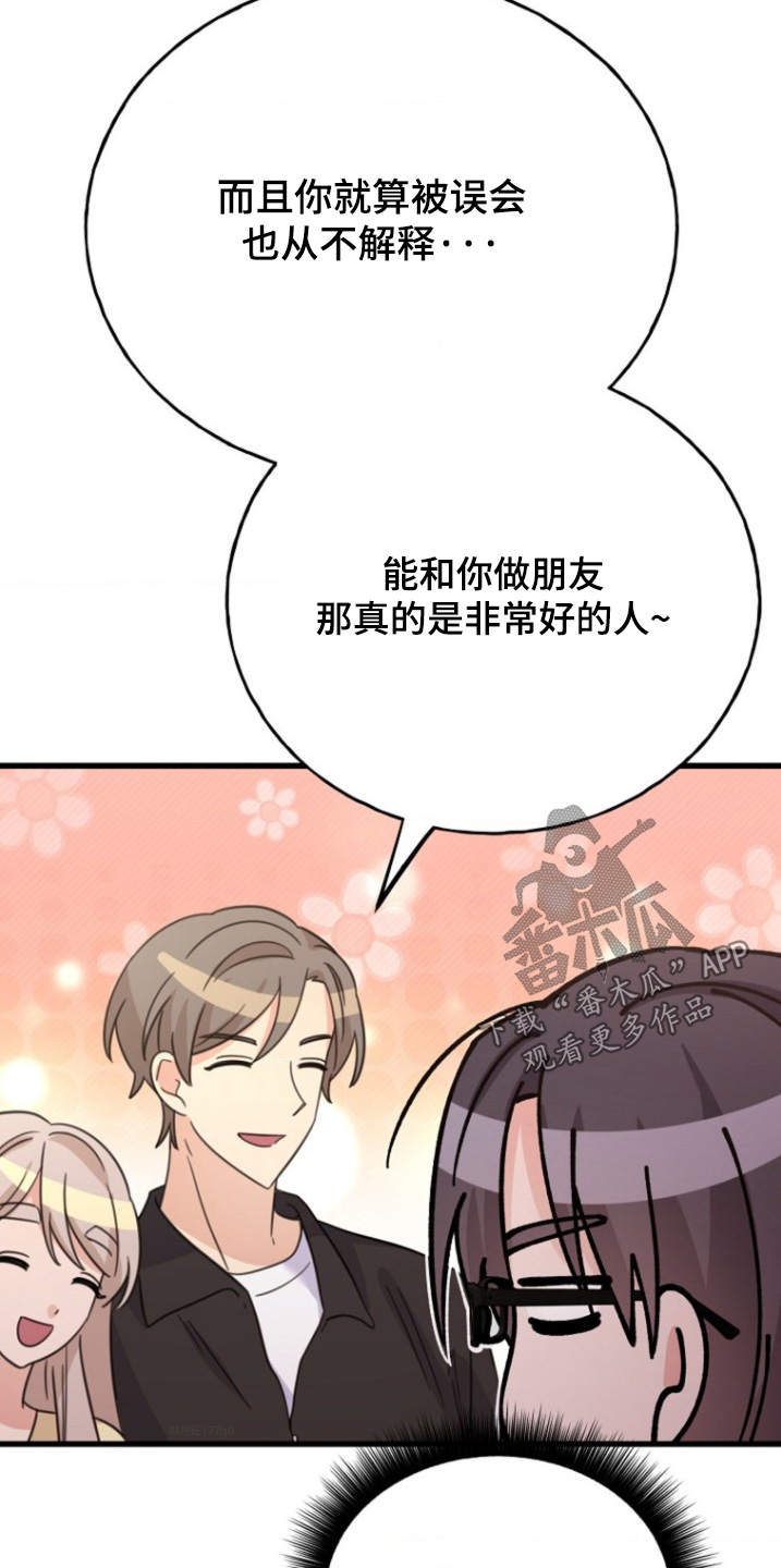 爱情超能力辩论赛 结果漫画,第37话5图