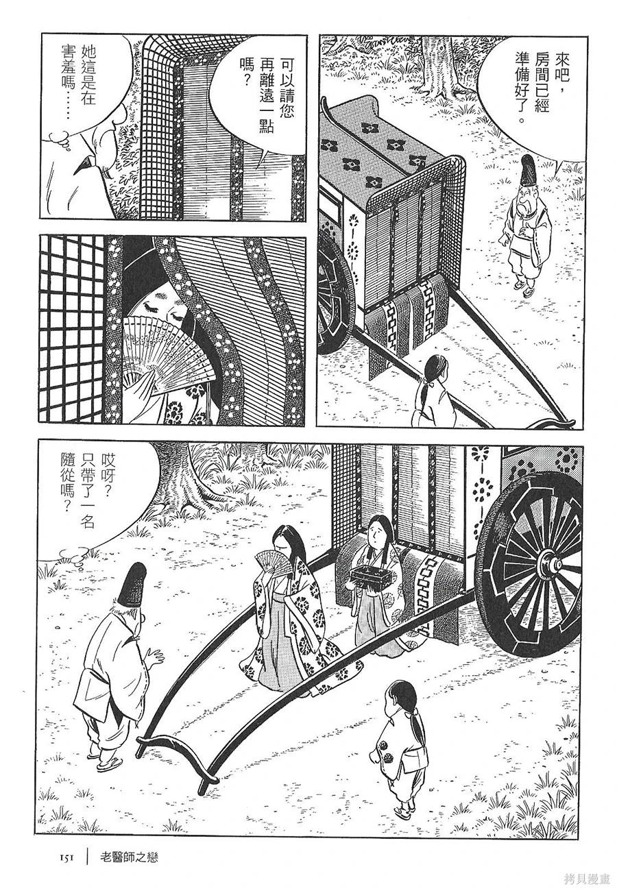今昔物语小说集漫画,老医师之恋5图