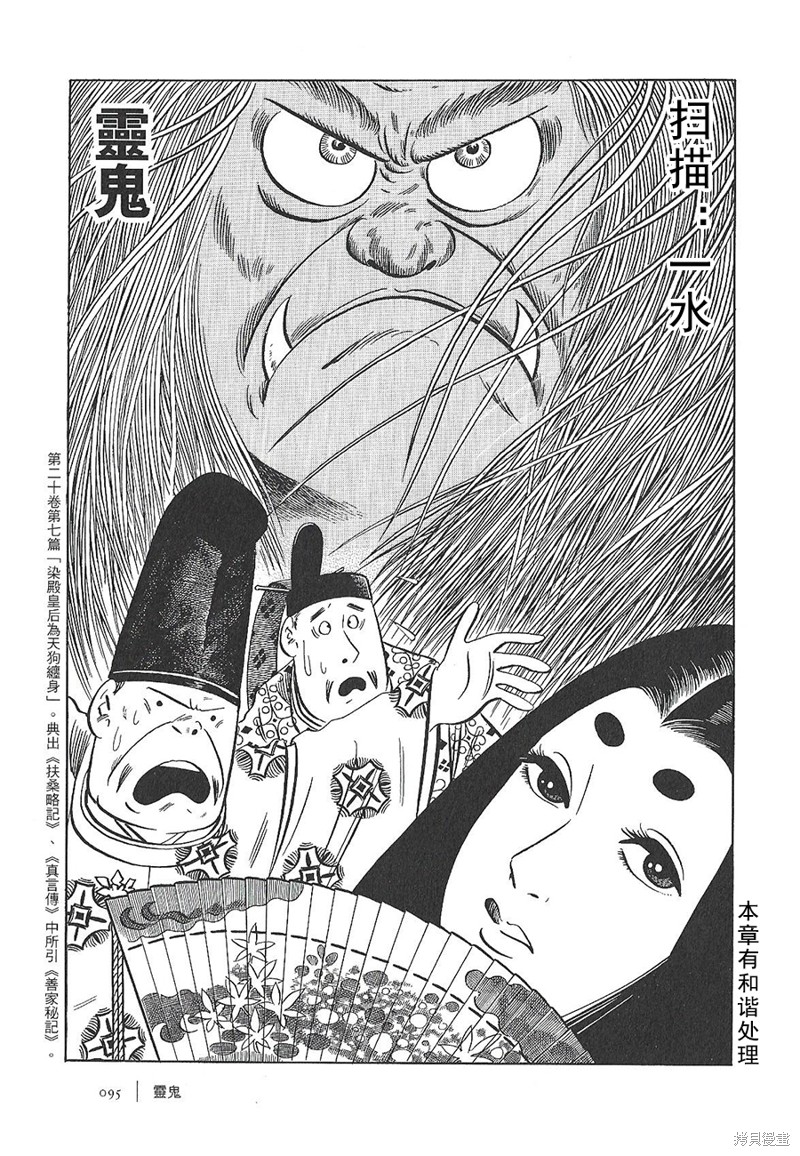 今昔物语在线阅读漫画,灵鬼1图