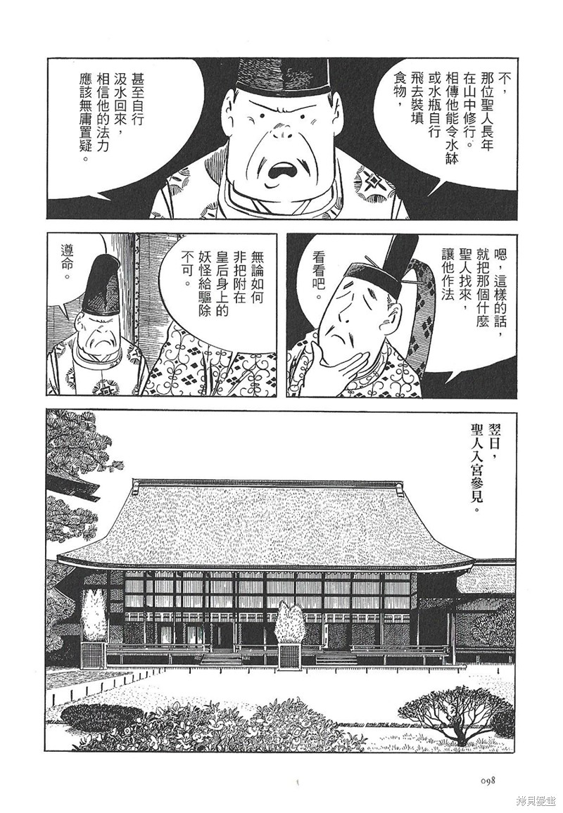 今昔物语在线阅读漫画,灵鬼4图