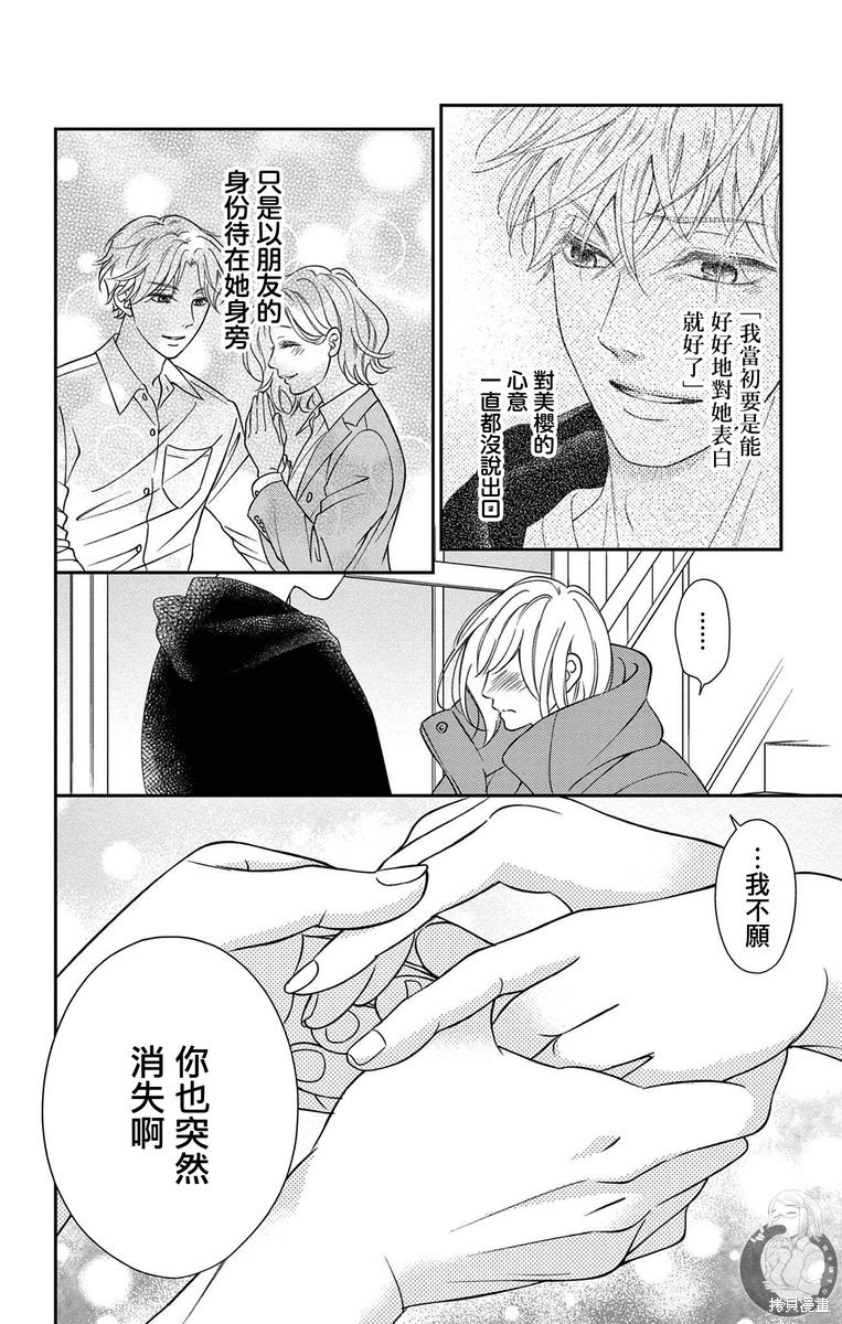 再次成为你的新娘泰剧漫画,第22话5图