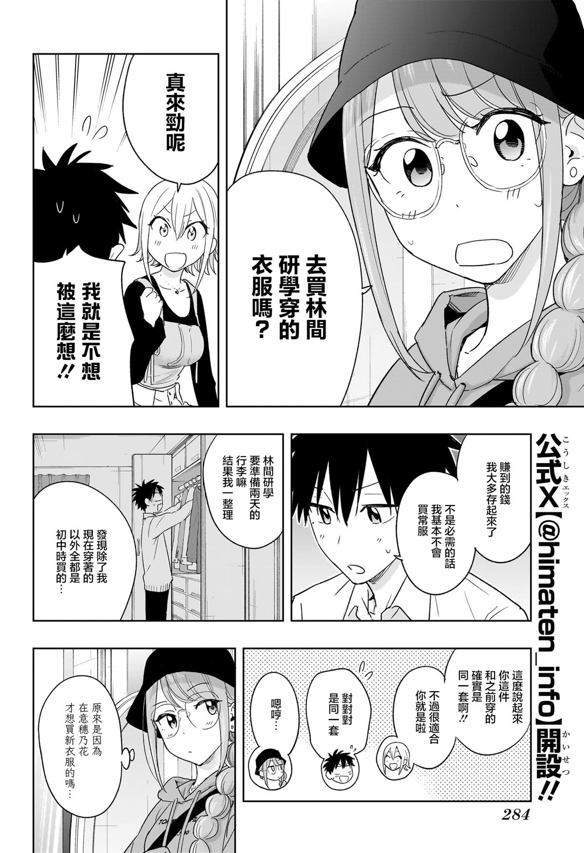 妃子笑是什么水果漫画,第18话4图