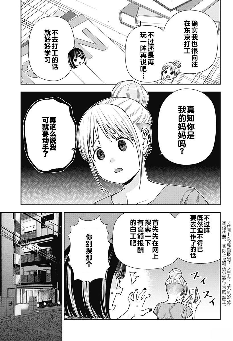 真知和知识的区别漫画,第17话5图