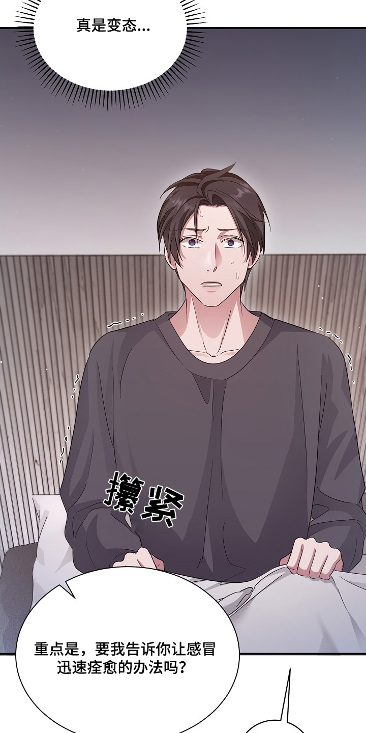 束缚结局是啥漫画,第26话2图
